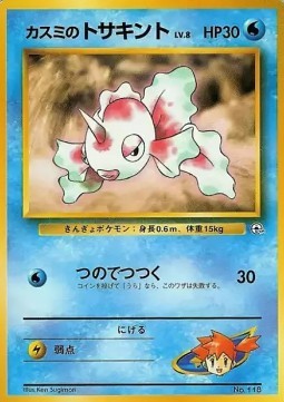 Misty's Goldeen (CGH)
Hanada City Gym