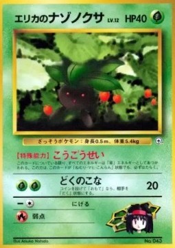Erika's Oddish (CGT)
Tamamushi City Gym