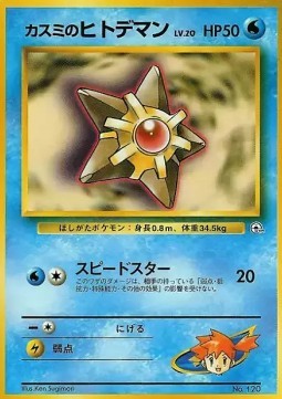 Misty's Staryu (CGH)
Hanada City Gym