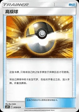 Ultra Ball (CSMPC f009)
Battle Party Set