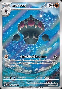 Claydol (MA5 178)
Shadow Threat