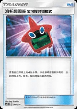 Rotom Dex Poké Finder Mode (CSM1DC 266)
Storming Emergence GX Starter Deck