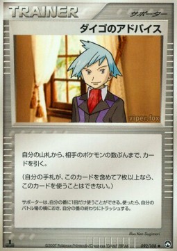 Steven's Advice (WCP 092)
World Champions Pack