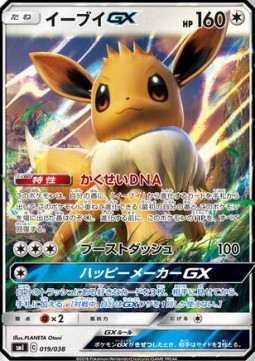 Eevee GX (smI 019)
Eevee GX Starter Sets