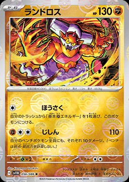 Landorus (xsv11B 056)
Black Bolt JP: Additionals