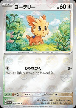 Lillipup (xsv11W 072)
White Flare JP: Additionals