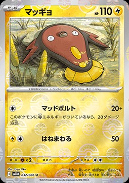 Stunfisk (xsv11W 032)
White Flare JP: Additionals