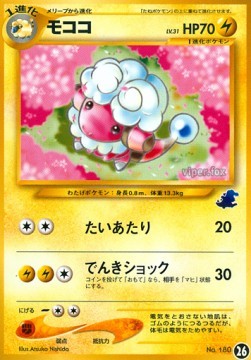 Flaaffy (IPNT 26)
Intro Pack Neo Totodile