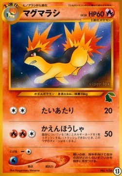 Quilava (IPNC 13)
Intro Pack Neo Chikorita