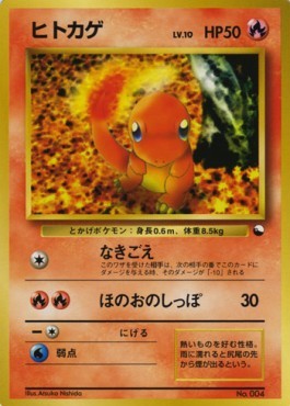 Charmander (EXS)
Expansion Sheet
