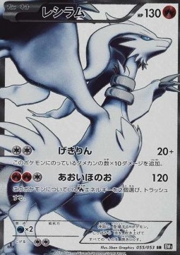 Reshiram (BW1b 055)
Black Collection