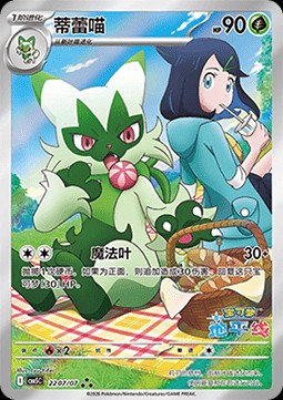 Floragato (CBB5C 22)
Gem Pack Vol. 5