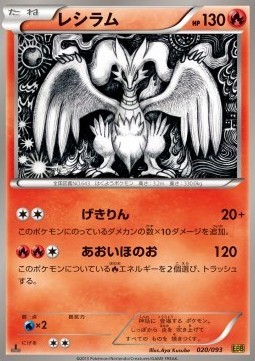 Reshiram (EBB 020)
EX Battle Boost