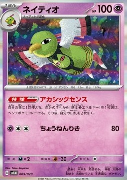 Xatu (svEM 005)
Terastal Starter Set Mewtwo ex