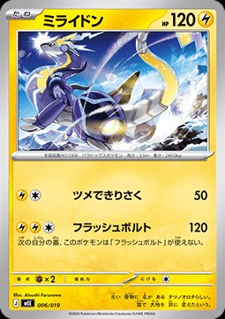 Miraidon (mEEv 006)
MEGA Starter Set Eevee ex
