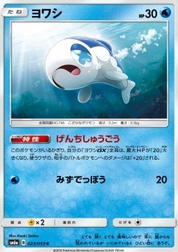 Wishiwashi (sm6a 023)
Dragon Storm