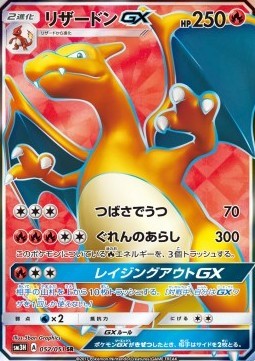 Charizard GX (sm3h 052)
To Have Seen the Battle Rainbow