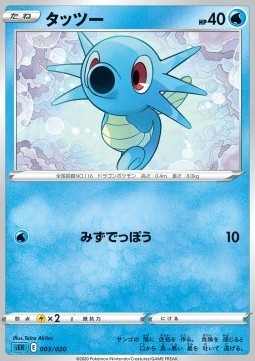 Horsea (sEK 3)
VMAX Starter Deck: Blastoise VMAX