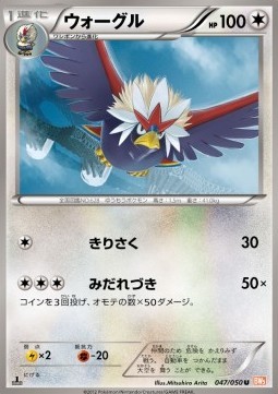Braviary (BW5e 047)
Dragon Blade