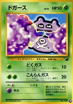 Koffing (IPB 39)
Intro Pack Bulbasaur