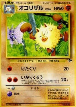 Primeape (SI-JP)
Southern Islands JP