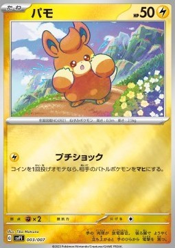 Pawmi (svP1 003)
Scarlet & Violet ex Special Set
