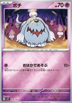 Greavard (svP1 006)
Scarlet & Violet ex Special Set