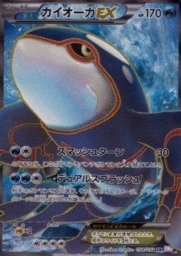 Kyogre EX (BW3p 054)
Psycho Drive