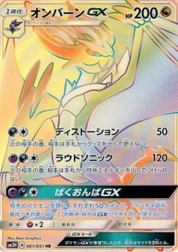Noivern GX (sm3h 061)
To Have Seen the Battle Rainbow