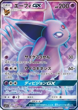 Espeon GX (sm1S 062)
Collection Sun