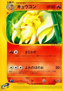 Ninetales (EC1 072)
Base Expansion Pack