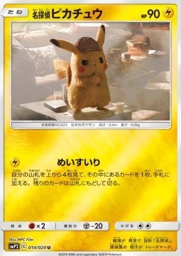 Detective Pikachu (smP2 014)
Great Detective Pikachu