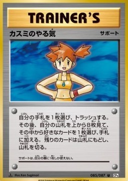 Misty's Determination (CP6 085)
Expansion Pack 20th Anniversary