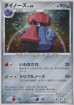 Probopass Lv.44 (PtS 010)
Shaymin LV.X Collection Pack