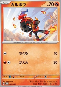 Charcadet (svD 020)
ex Start Decks