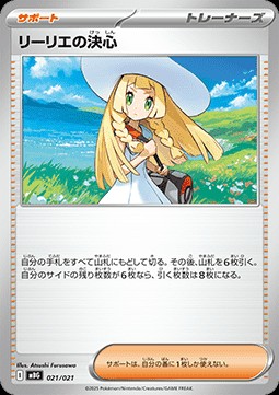 Lillie's Determination (mBG 021)
MEGA Starter Set Mega Gengar ex