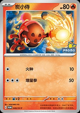 Charcadet (SV-P/CS 040)
Scarlet & Violet Simplified Chinese Promos