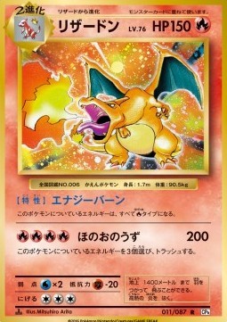 Charizard (CP6 011)
Expansion Pack 20th Anniversary