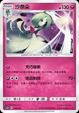 Gardevoir (CSM1DC 190)
Storming Emergence GX Starter Deck