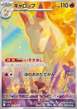 Rapidash (sv9a 069)
Heat Wave Arena