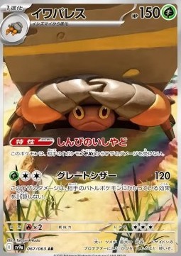 Crustle (sv9a 067)
Heat Wave Arena