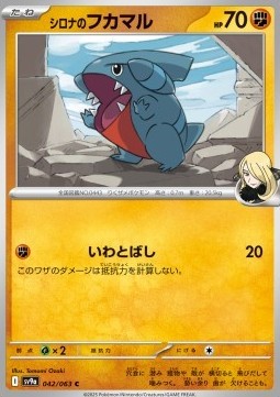 Cynthia's Gible (sv9a 042)
Heat Wave Arena