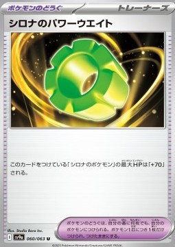 Cynthia's Power Weight (sv9a 060)
Heat Wave Arena