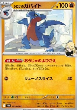 Cynthia's Gabite (sv9a 043)
Heat Wave Arena