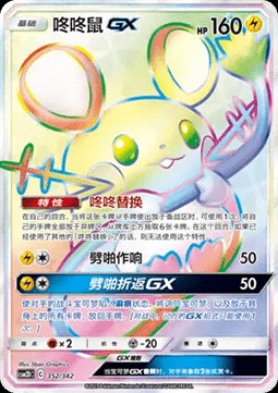 Dedenne GX (CSM2DC 352)
Shining Synergy GX Starter Deck