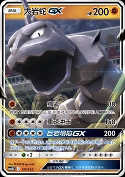 Onix GX (CSM2DC 137)
Shining Synergy GX Starter Deck