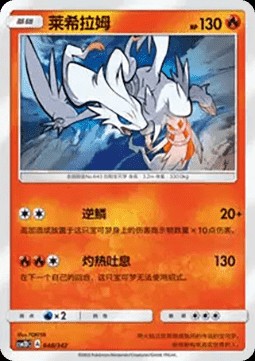 Reshiram (CSM2DC 048)
Shining Synergy GX Starter Deck