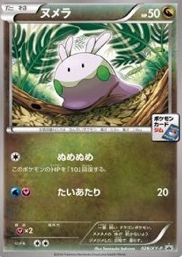 Goomy (XY-P 026)
XY Promos