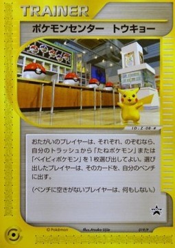 Pokémon Center Tokyo (P-P 019)
P Promos