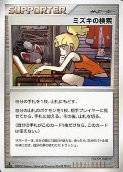 Bebe's Search (DP3d)
Dialga LV.X Constructed Standard Deck